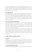 [벤처창업론] 안철수에 대하여-14