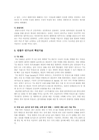 [벤처창업론] 안철수에 대하여-16