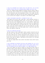 한,일 FTA와 자동차 산업-8