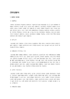 [유통경영] 컴퓨터대리점, 전자상가, 가구대리점, 가구단지-2