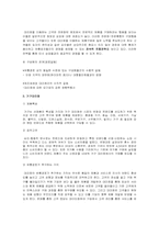 [유통경영] 컴퓨터대리점, 전자상가, 가구대리점, 가구단지-3
