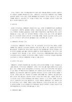 [유통경영] 컴퓨터대리점, 전자상가, 가구대리점, 가구단지-5