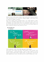 [소비자행동] 제 8장 태도발전과 변화-4