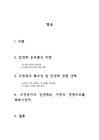 [경제사] 우정공사의 민영화-2