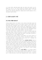 [경제사] 우정공사의 민영화-4