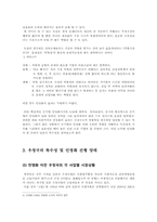 [경제사] 우정공사의 민영화-6