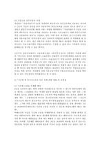 [노사관계론] 비정규직 보호법안-12