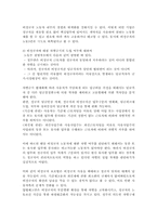 [노사관계론] 비정규직 보호법안-14