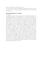 [노사관계론] 비정규직 보호법안-15