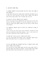 왜 우리나라에서는 달러강세를 보이는가-12
