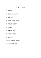 벅스 비즈니스 분석- 멜론 비교-1