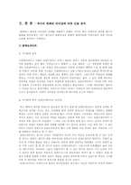 클레오파트라와 엘리자베스1세의 상반된 리더십-5