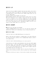 월마트 경영철학과 비조합주의-2