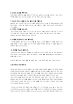 월마트 경영철학과 비조합주의-4