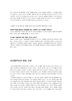 월마트 경영철학과 비조합주의-5