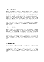 월마트 경영철학과 비조합주의-10