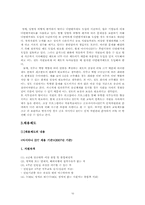 아시아나 IDT 인적자원관리분석-10
