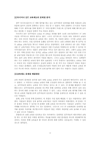 아시아나 IDT 인적자원관리분석-17