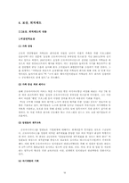 아시아나 IDT 인적자원관리분석-18