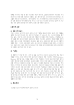 아시아나 IDT 인적자원관리분석-19