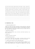 공기업(한전) 직무분석-5