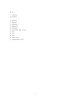 공기업(한전) 직무분석-7