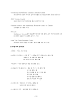 [해외투자론] 캐나다-10