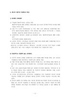 [해외투자론] 캐나다-12