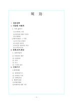 [관광행동] 제4장 여행.관광산업의 세분화-2