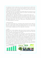 [관광행동] 제4장 여행.관광산업의 세분화-4