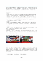 [관광행동] 제4장 여행.관광산업의 세분화-9