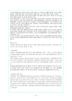[관광행동] 제4장 여행.관광산업의 세분화-13