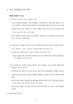 [선물거래론] 달러화의 굴욕, 위안화의 야망-17