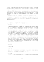 [노사관계론] 기업별 사례분석을 통한 성공적인 노사관계 구축방안-4