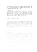 [노사관계론] 기업별 사례분석을 통한 성공적인 노사관계 구축방안-7