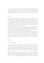 [노사관계론] 기업별 사례분석을 통한 성공적인 노사관계 구축방안-10