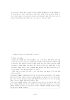 [노사관계론] 기업별 사례분석을 통한 성공적인 노사관계 구축방안-16