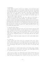 [노사관계론] 기업별 사례분석을 통한 성공적인 노사관계 구축방안-17