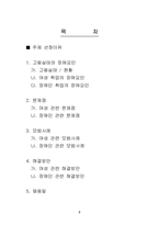 [노사관계론] 여성, 장애인 근로자의 고용실태 문제점, 해결방안,hwp-2