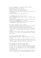 [노사관계론] 여성, 장애인 근로자의 고용실태 문제점, 해결방안,hwp-4