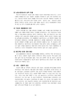 [노사관계론] 여성, 장애인 근로자의 고용실태 문제점, 해결방안,hwp-11