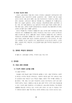 [노사관계론] 여성, 장애인 근로자의 고용실태 문제점, 해결방안,hwp-12