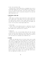 [노사관계론] 여성, 장애인 근로자의 고용실태 문제점, 해결방안,hwp-14