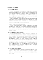 [노사관계론] 여성, 장애인 근로자의 고용실태 문제점, 해결방안,hwp-15