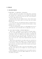 [노사관계론] 여성, 장애인 근로자의 고용실태 문제점, 해결방안,hwp-17