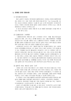 [노사관계론] 여성, 장애인 근로자의 고용실태 문제점, 해결방안,hwp-18