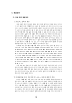 [노사관계론] 여성, 장애인 근로자의 고용실태 문제점, 해결방안,hwp-19