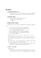 노사관계론 사례-3