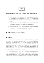 노사관계론 사례-8