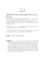 노사관계론 사례-11